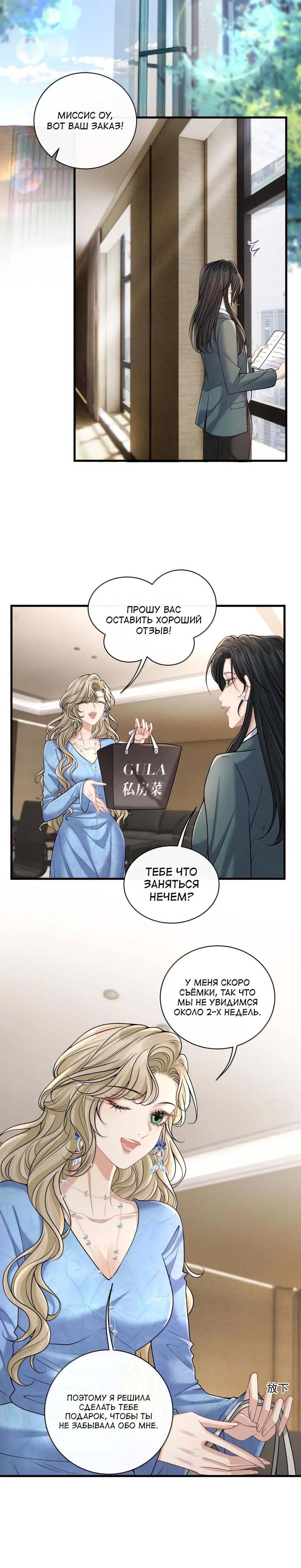 Манга Опасная любовница - Глава 41 Страница 10