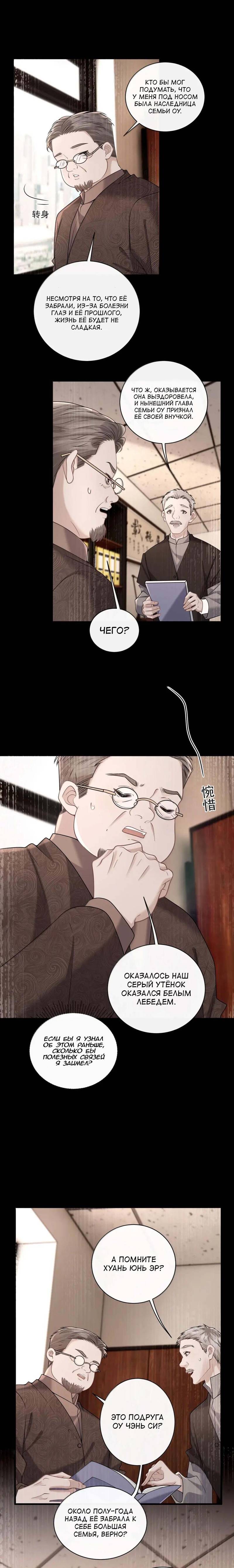 Манга Опасная любовница - Глава 41 Страница 2