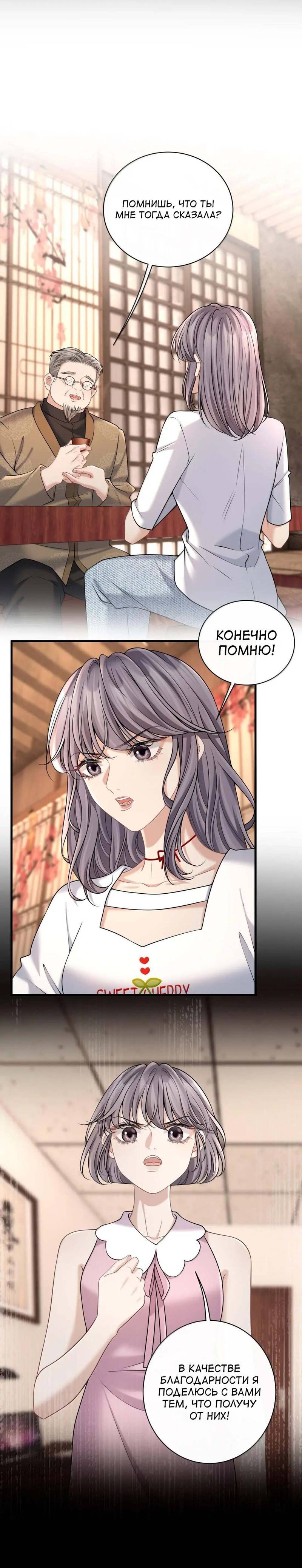 Манга Опасная любовница - Глава 41 Страница 7