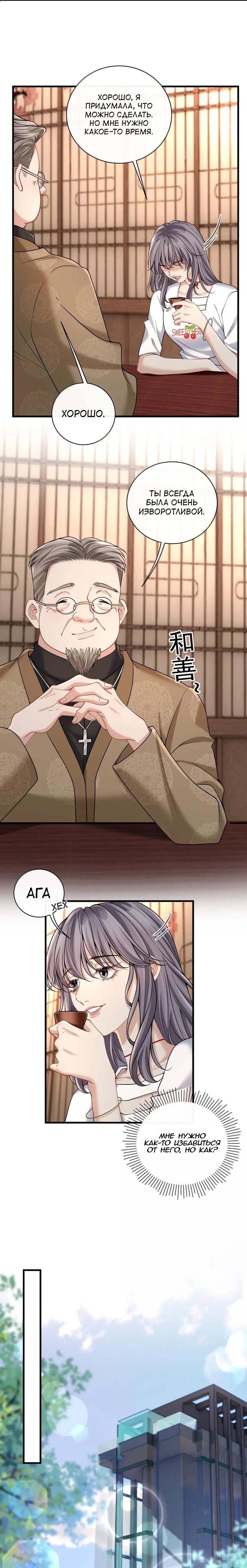 Манга Опасная любовница - Глава 41 Страница 9