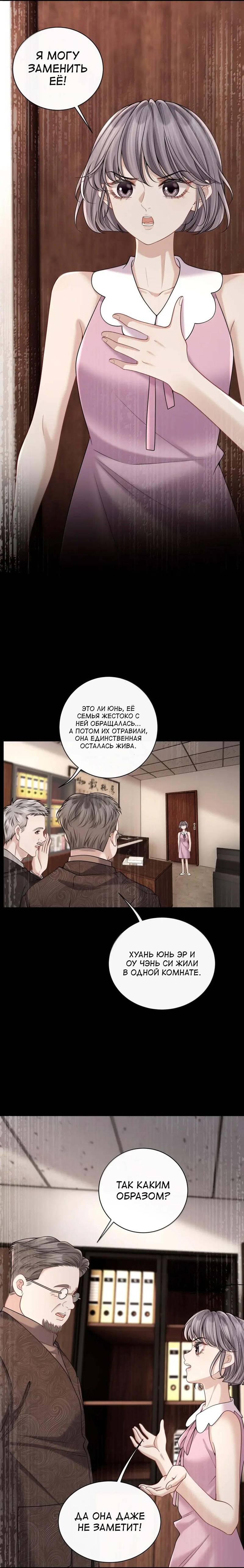 Манга Опасная любовница - Глава 41 Страница 4