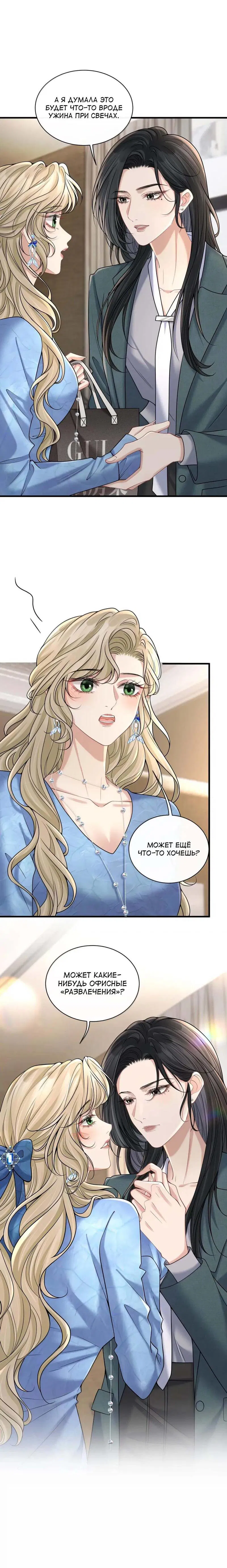 Манга Опасная любовница - Глава 41 Страница 11
