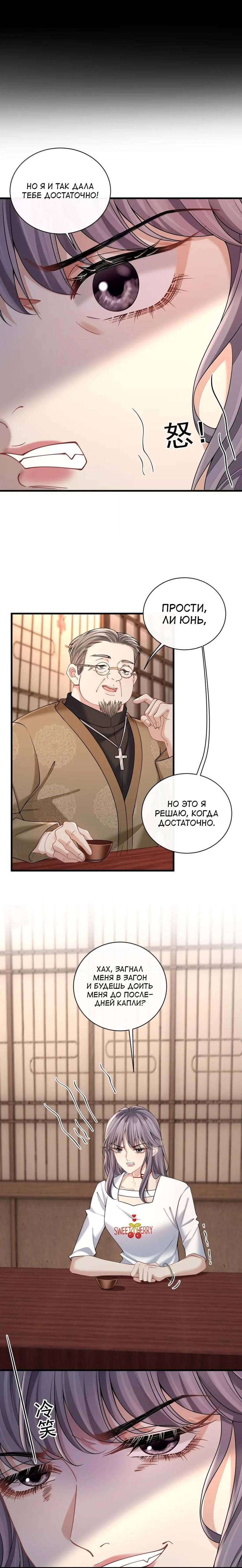 Манга Опасная любовница - Глава 41 Страница 8