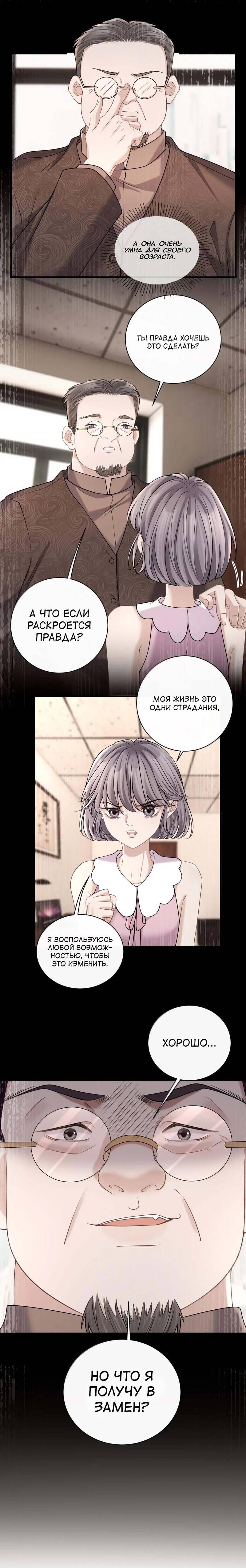 Манга Опасная любовница - Глава 41 Страница 6