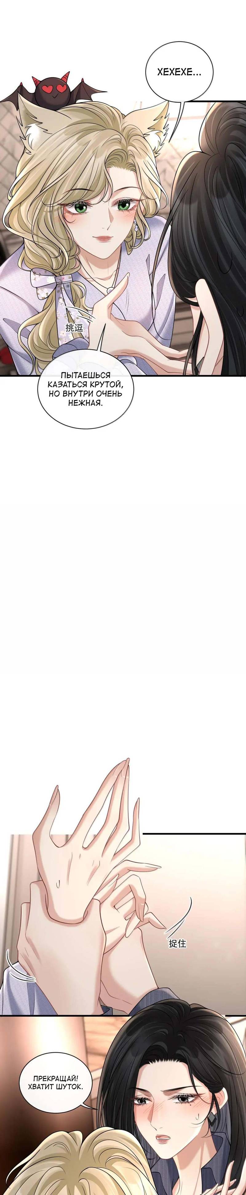 Манга Опасная любовница - Глава 40 Страница 3