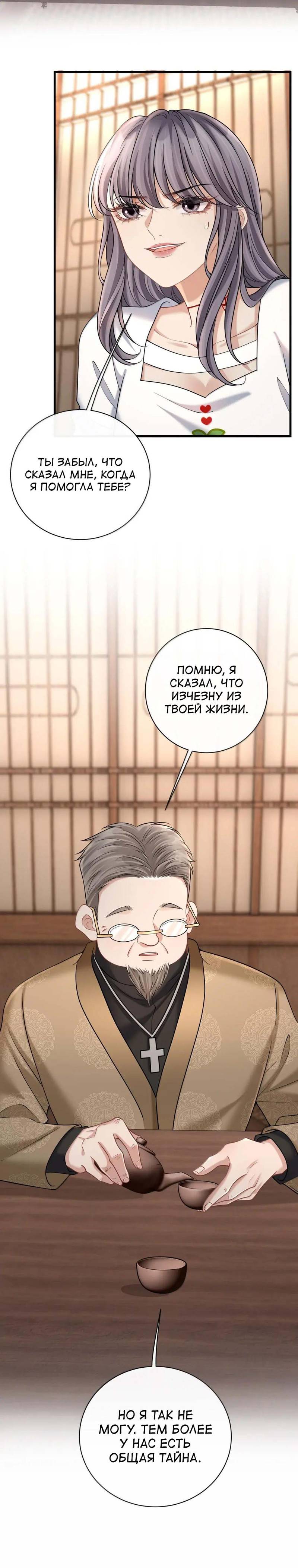 Манга Опасная любовница - Глава 40 Страница 11