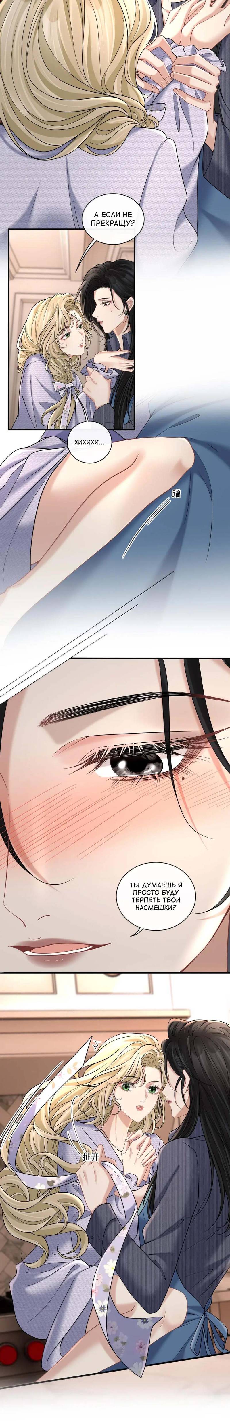 Манга Опасная любовница - Глава 40 Страница 4