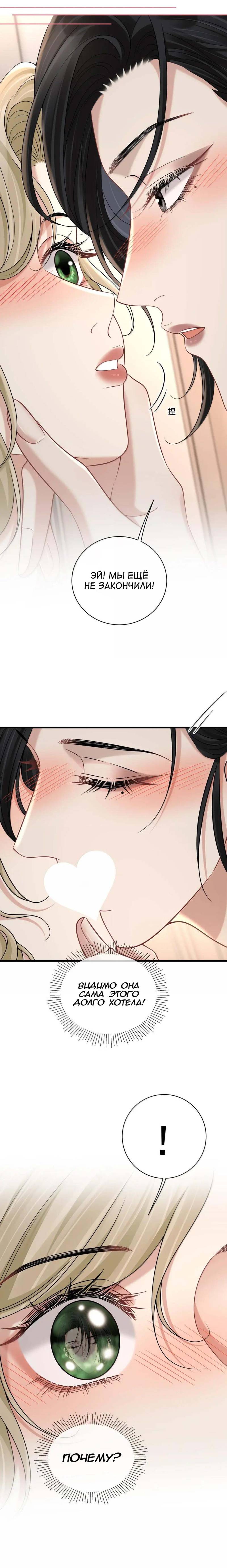 Манга Опасная любовница - Глава 40 Страница 7