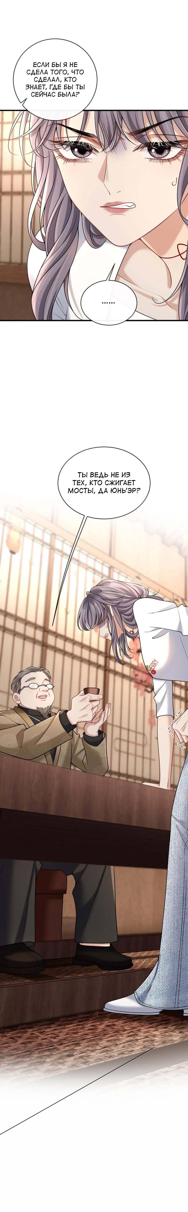 Манга Опасная любовница - Глава 40 Страница 12