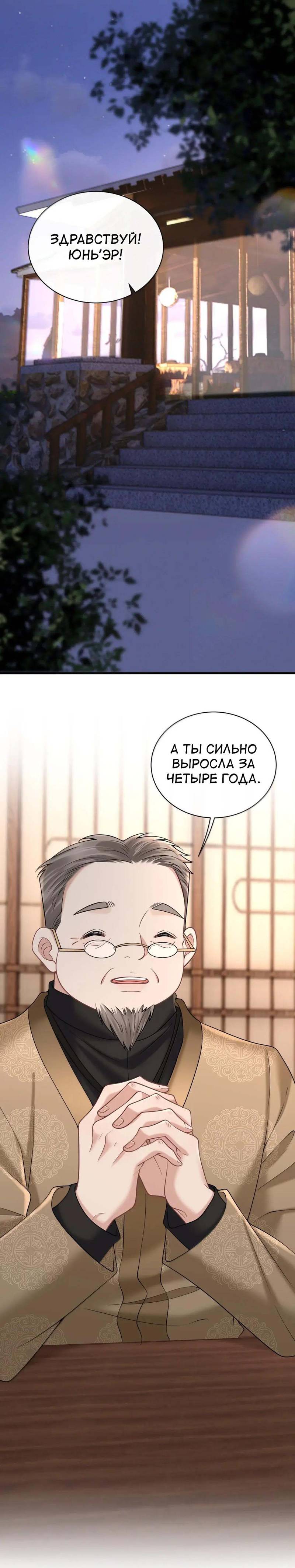 Манга Опасная любовница - Глава 40 Страница 9