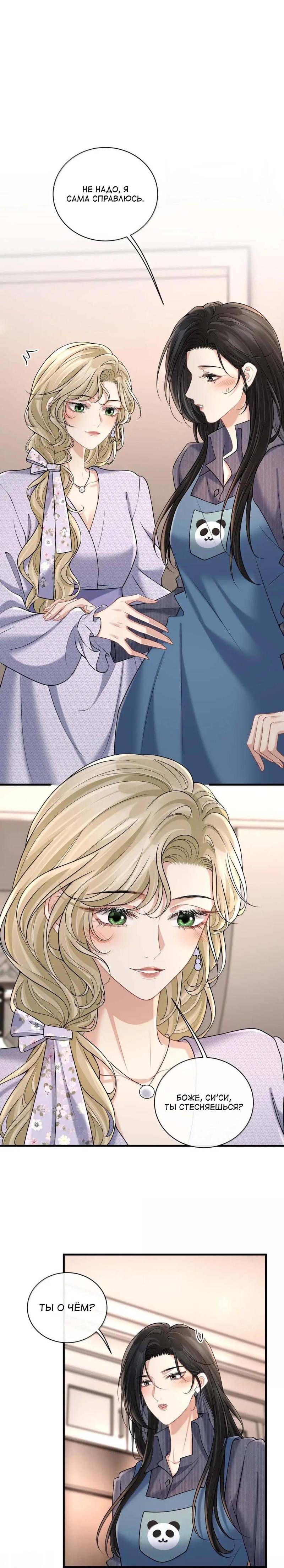 Манга Опасная любовница - Глава 40 Страница 1