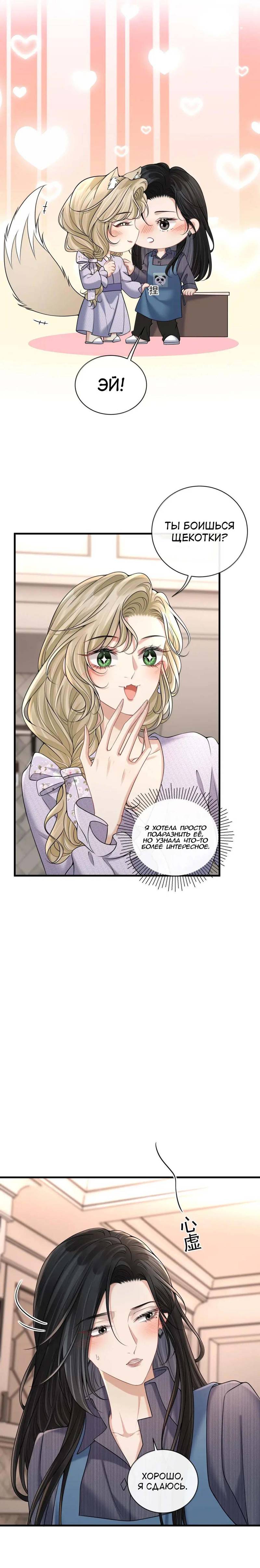 Манга Опасная любовница - Глава 40 Страница 2