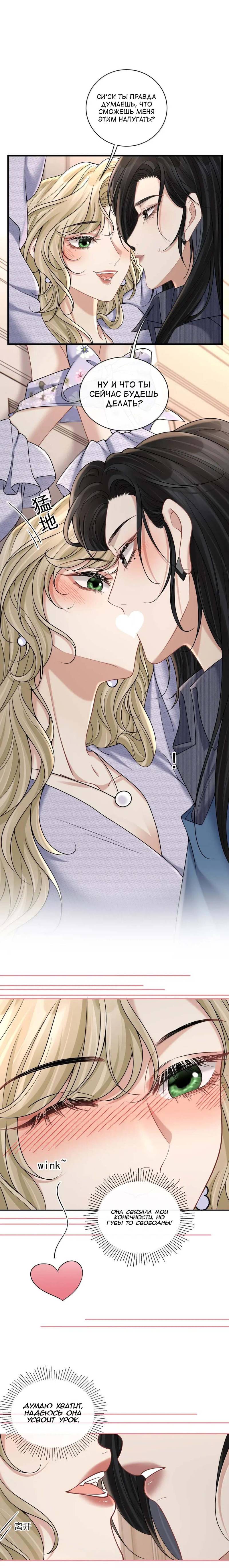 Манга Опасная любовница - Глава 40 Страница 6