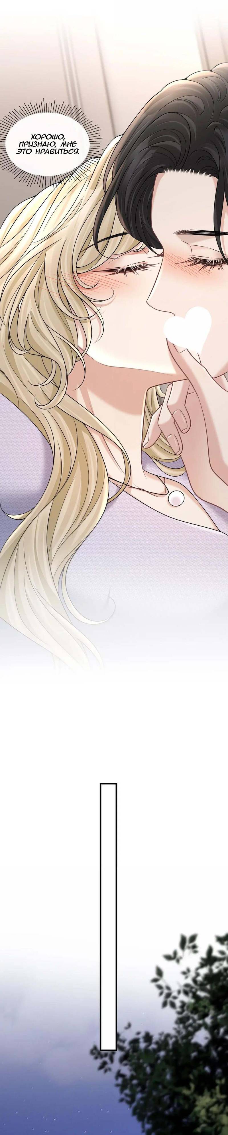 Манга Опасная любовница - Глава 40 Страница 8