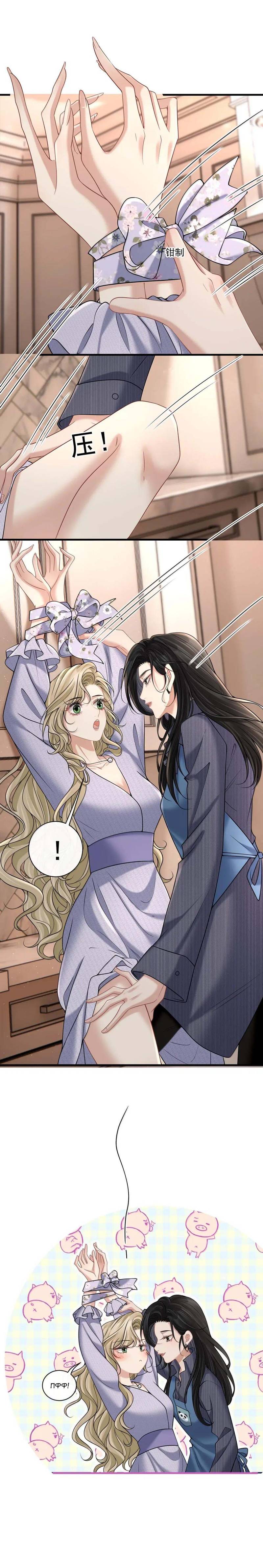 Манга Опасная любовница - Глава 40 Страница 5