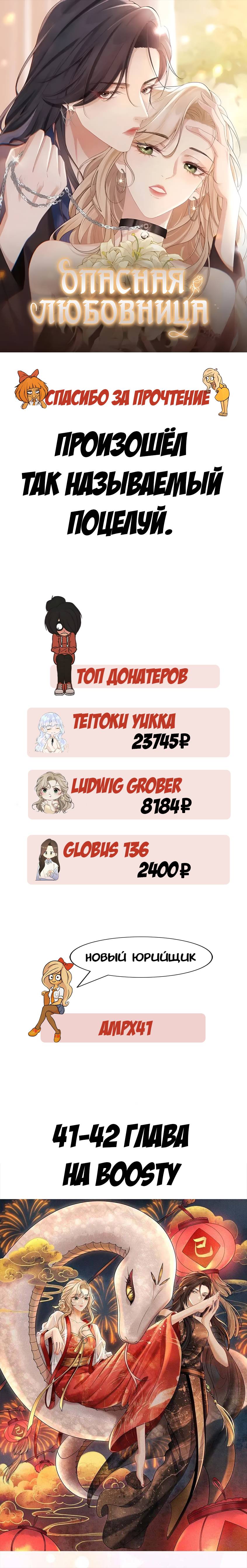 Манга Опасная любовница - Глава 40 Страница 13
