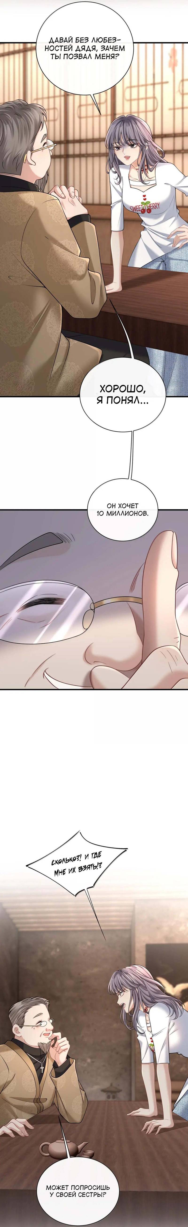 Манга Опасная любовница - Глава 40 Страница 10