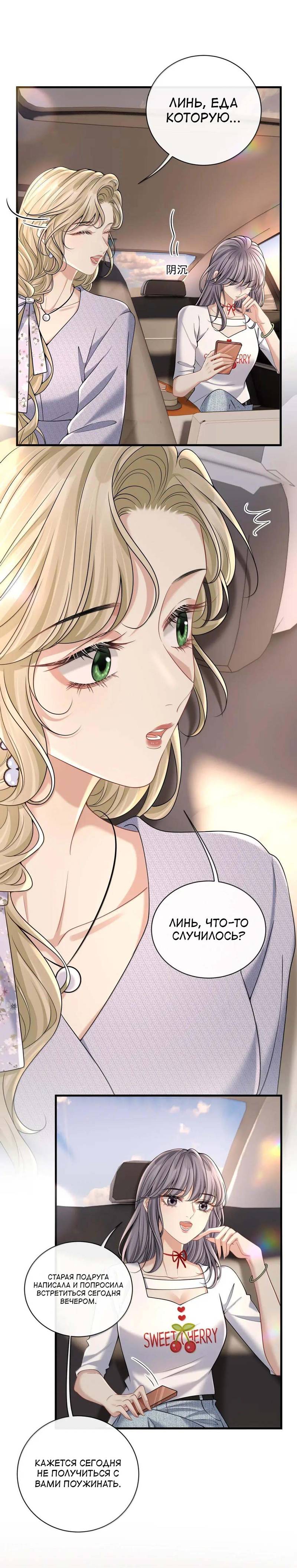 Манга Опасная любовница - Глава 39 Страница 8