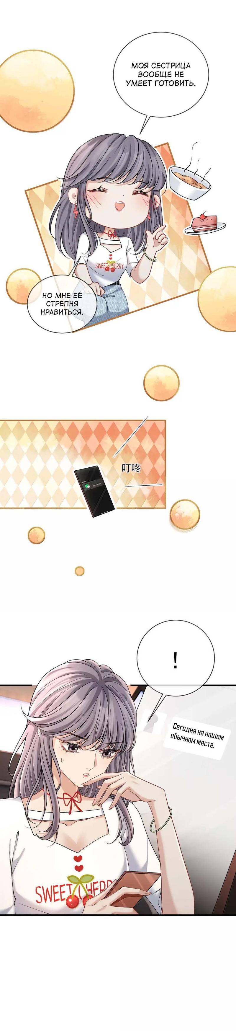 Манга Опасная любовница - Глава 39 Страница 7