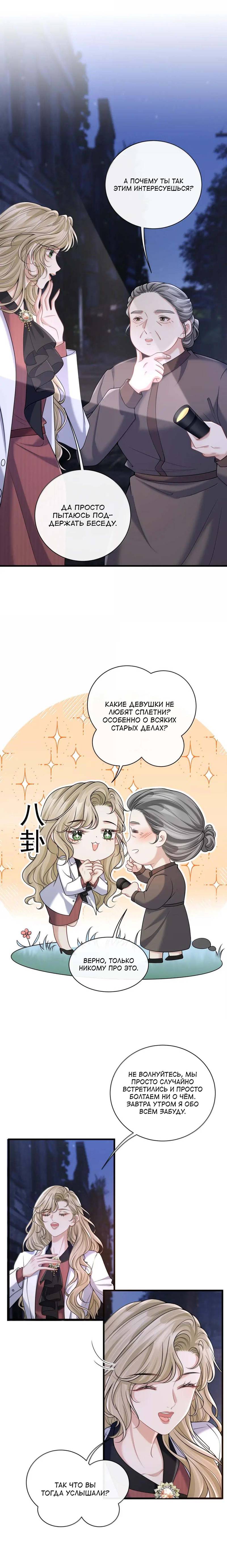 Манга Опасная любовница - Глава 39 Страница 1