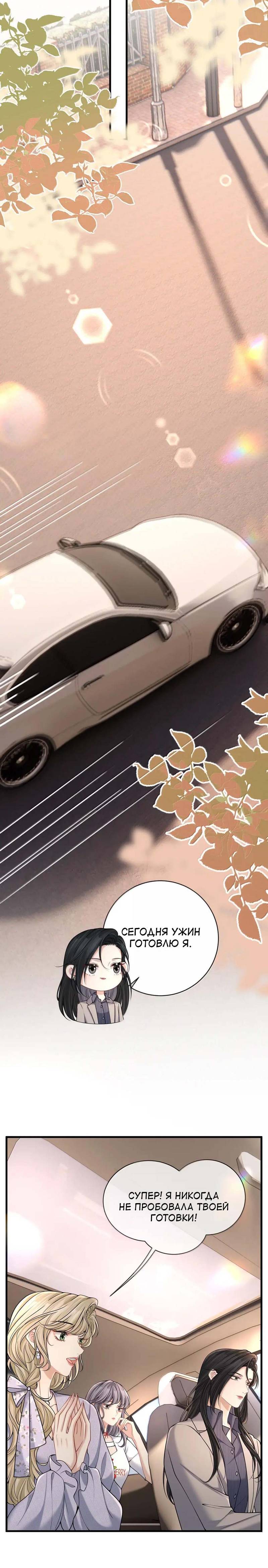 Манга Опасная любовница - Глава 39 Страница 6