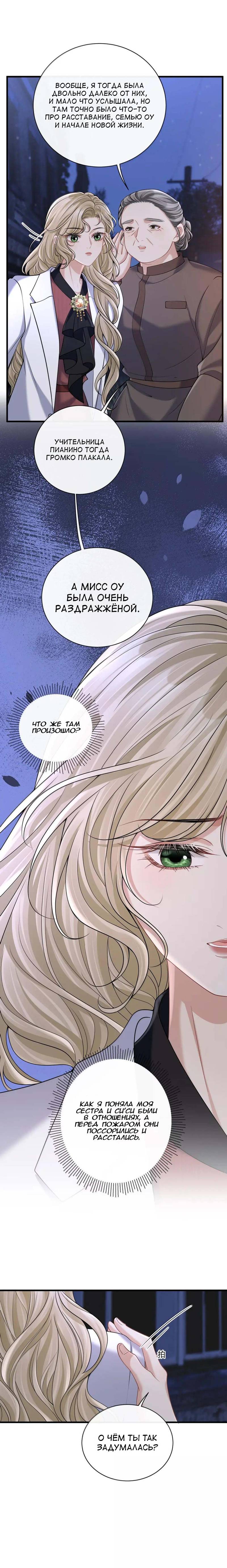 Манга Опасная любовница - Глава 39 Страница 2