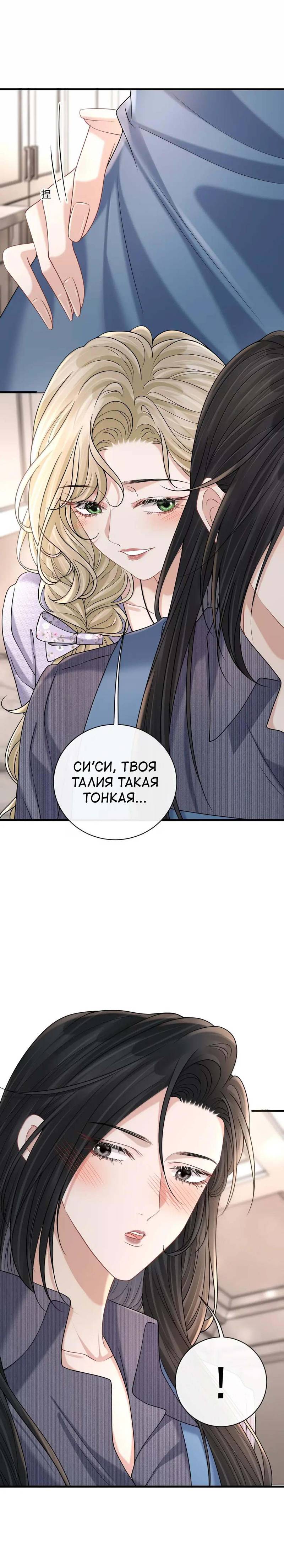 Манга Опасная любовница - Глава 39 Страница 12