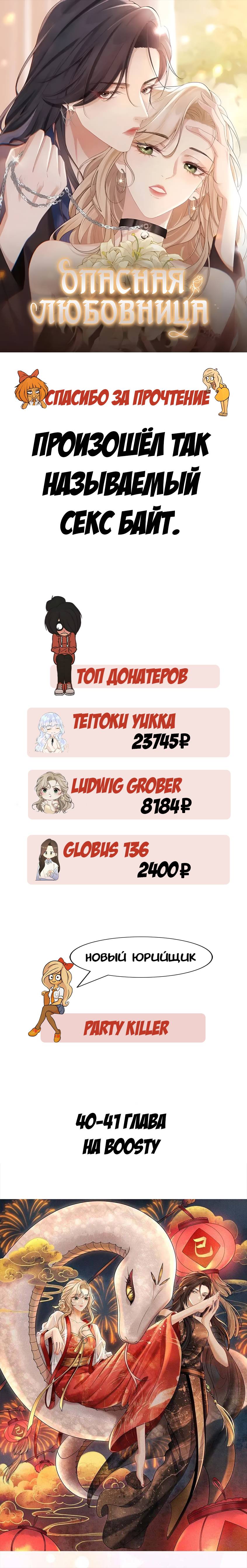 Манга Опасная любовница - Глава 39 Страница 13