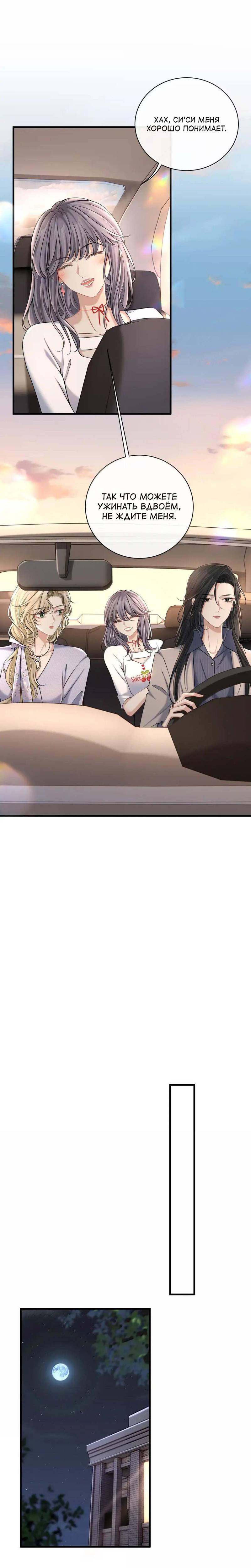 Манга Опасная любовница - Глава 39 Страница 10