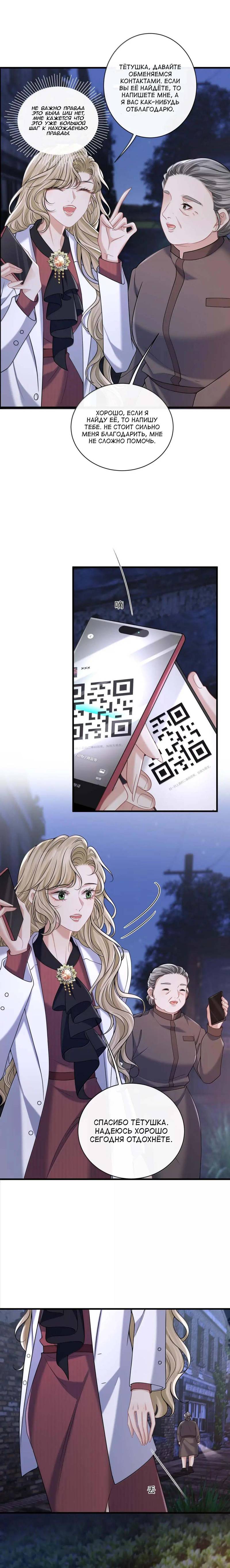 Манга Опасная любовница - Глава 39 Страница 4