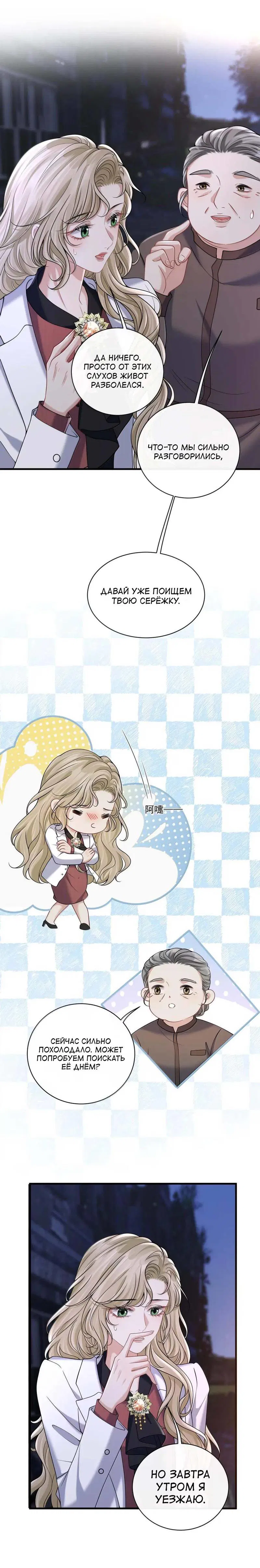 Манга Опасная любовница - Глава 39 Страница 3