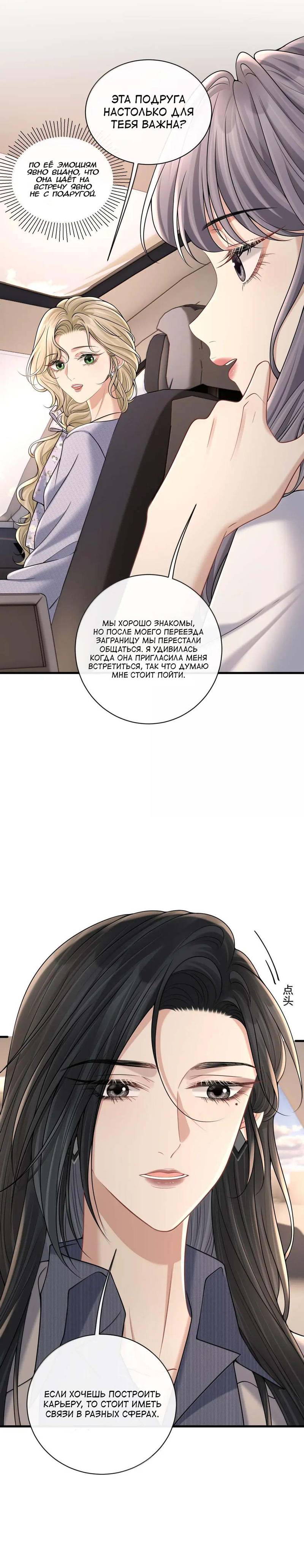 Манга Опасная любовница - Глава 39 Страница 9
