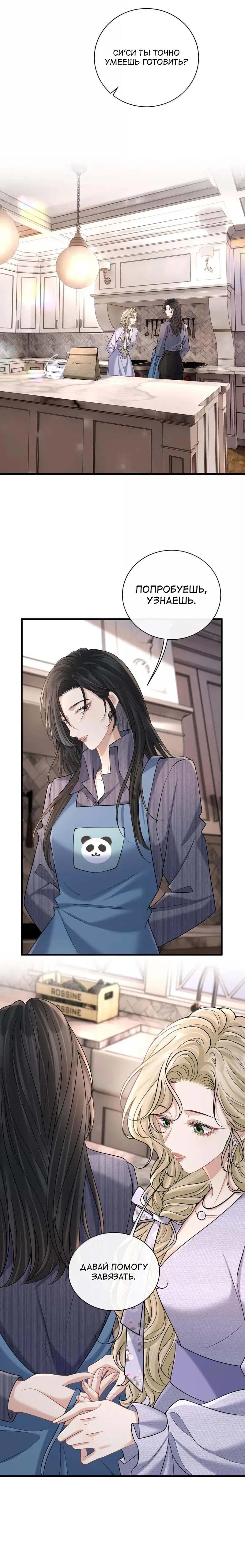 Манга Опасная любовница - Глава 39 Страница 11