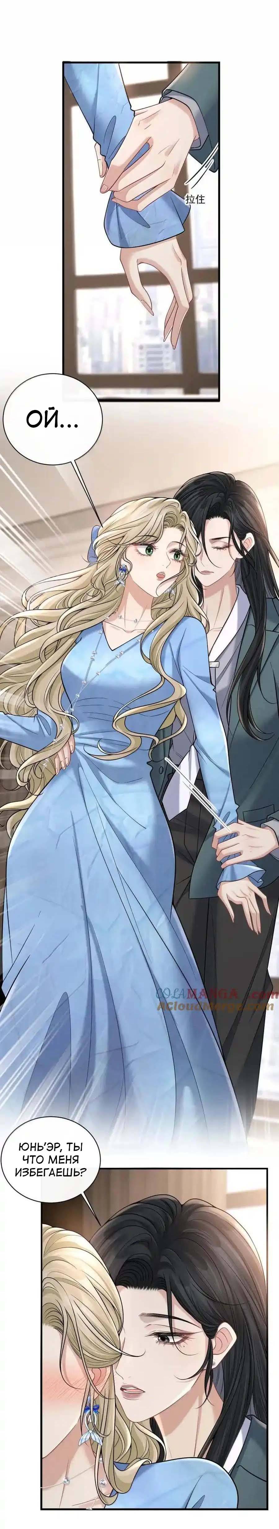 Манга Опасная любовница - Глава 42 Страница 4