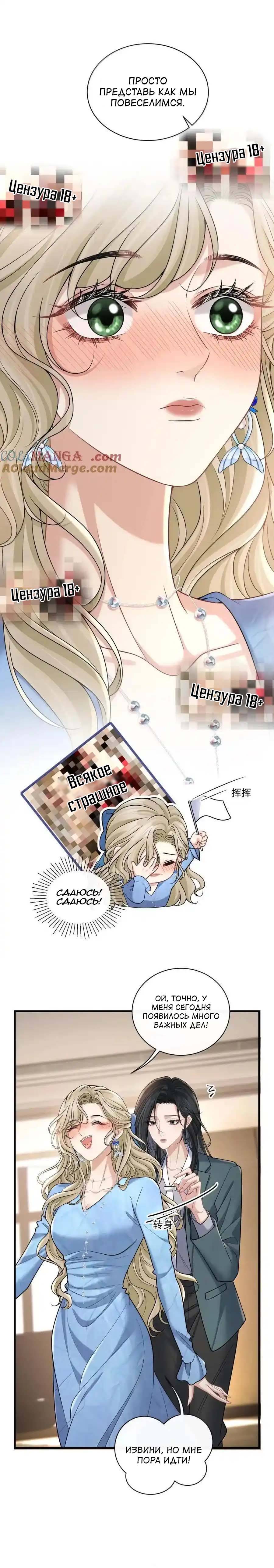 Манга Опасная любовница - Глава 42 Страница 3