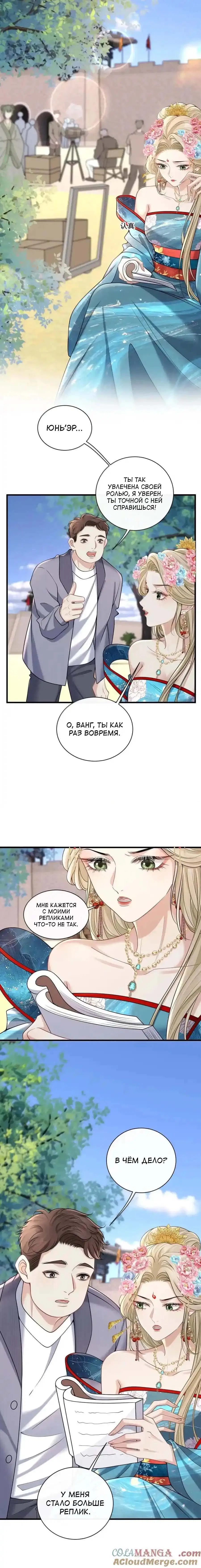 Манга Опасная любовница - Глава 42 Страница 10