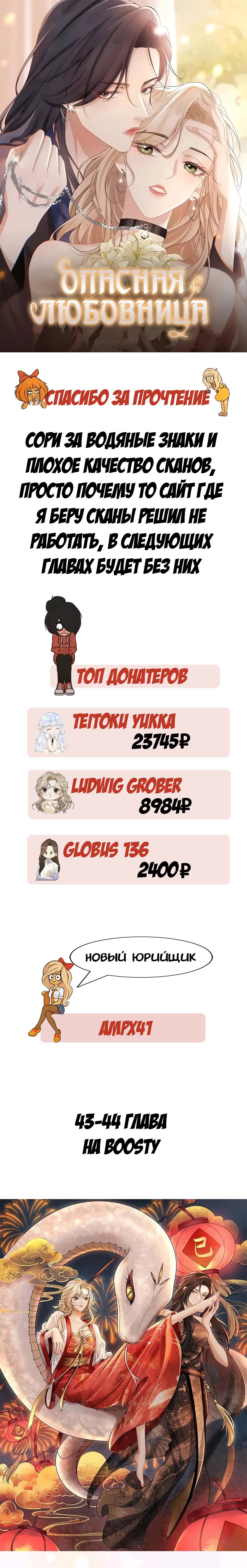 Манга Опасная любовница - Глава 42 Страница 12