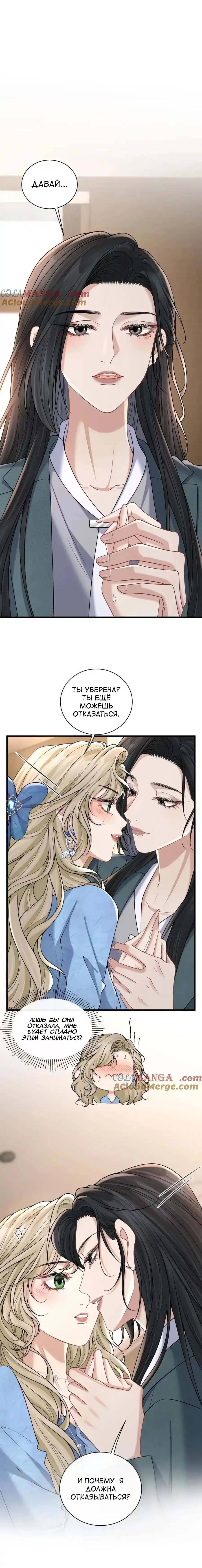 Манга Опасная любовница - Глава 42 Страница 1