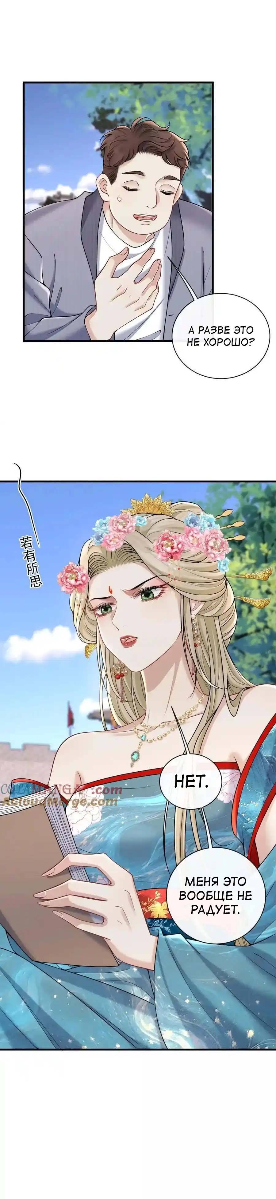 Манга Опасная любовница - Глава 42 Страница 11