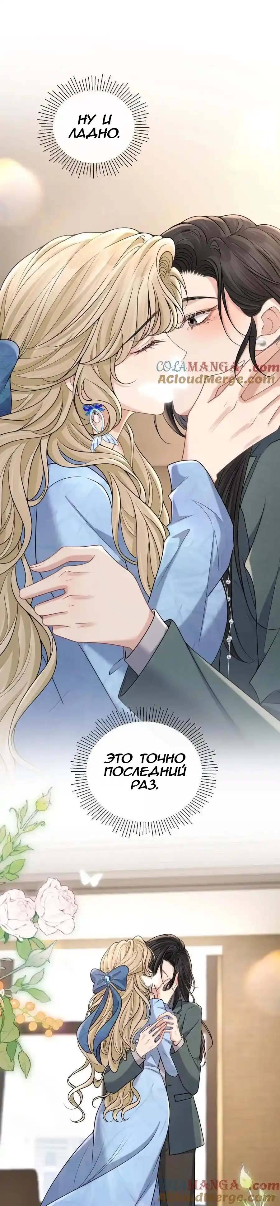 Манга Опасная любовница - Глава 42 Страница 7