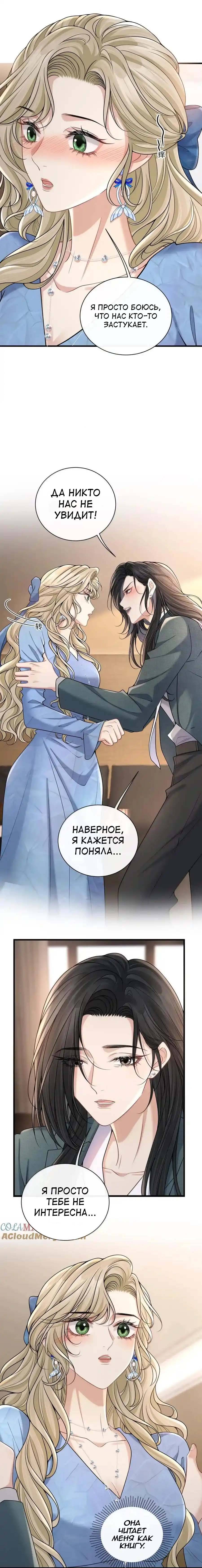 Манга Опасная любовница - Глава 42 Страница 5