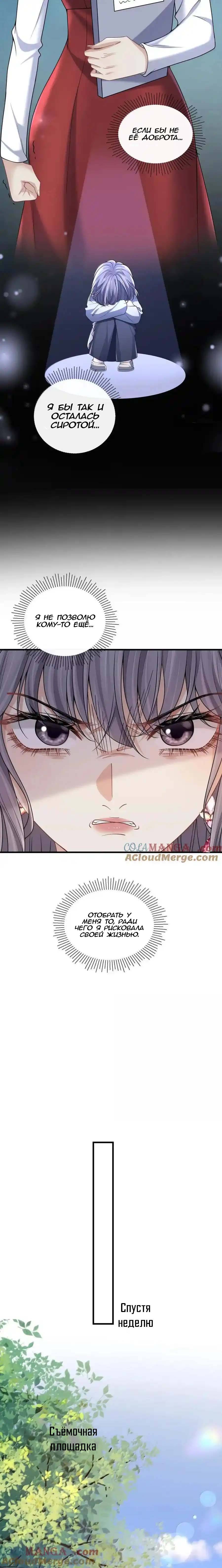 Манга Опасная любовница - Глава 42 Страница 9