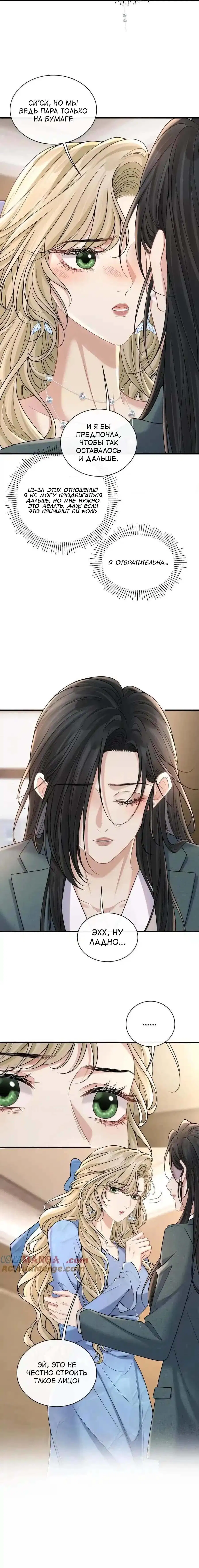 Манга Опасная любовница - Глава 42 Страница 6