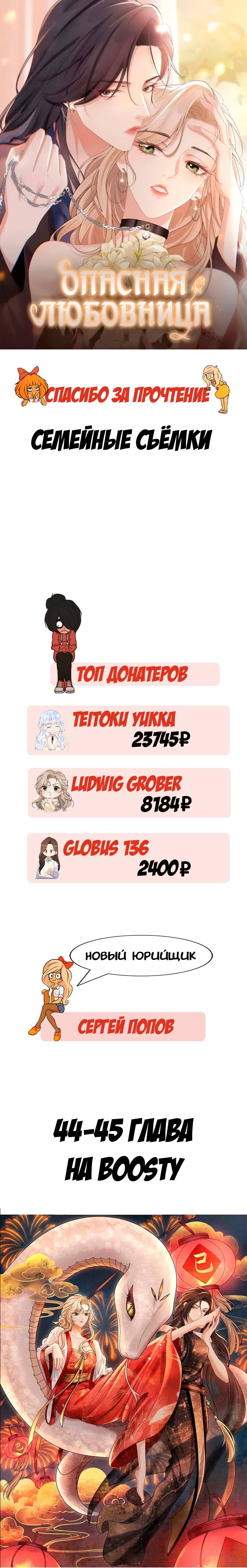 Манга Опасная любовница - Глава 43 Страница 15