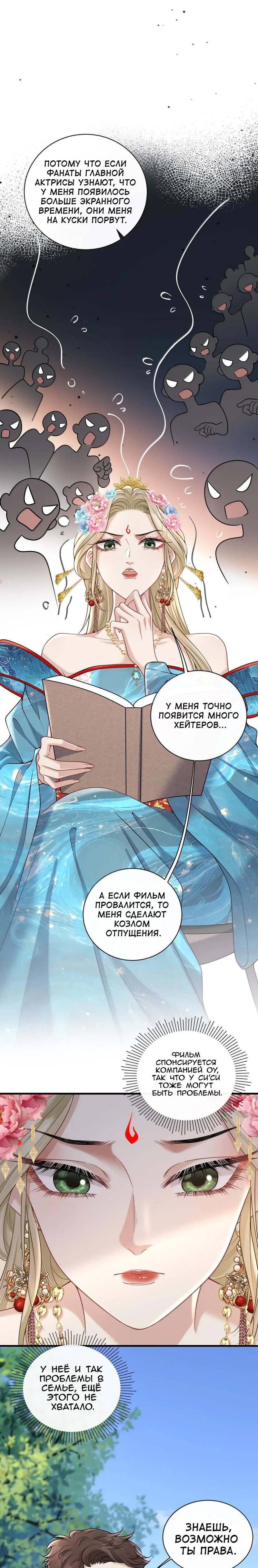 Манга Опасная любовница - Глава 43 Страница 2