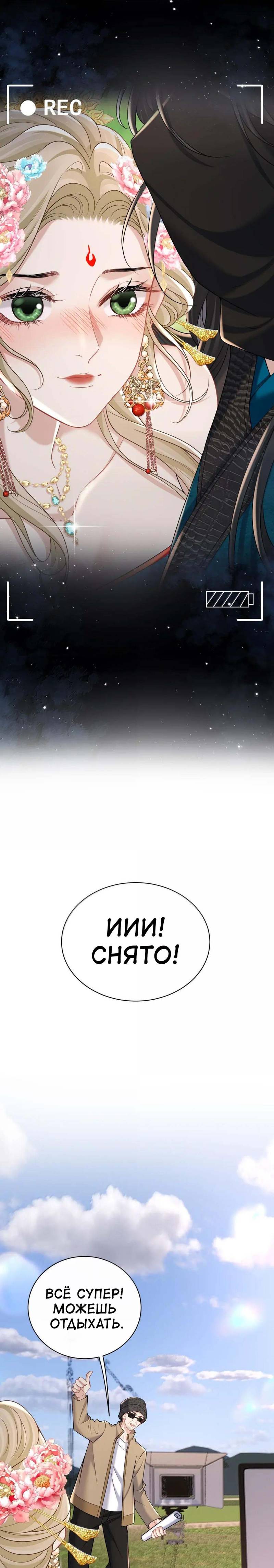 Манга Опасная любовница - Глава 43 Страница 11