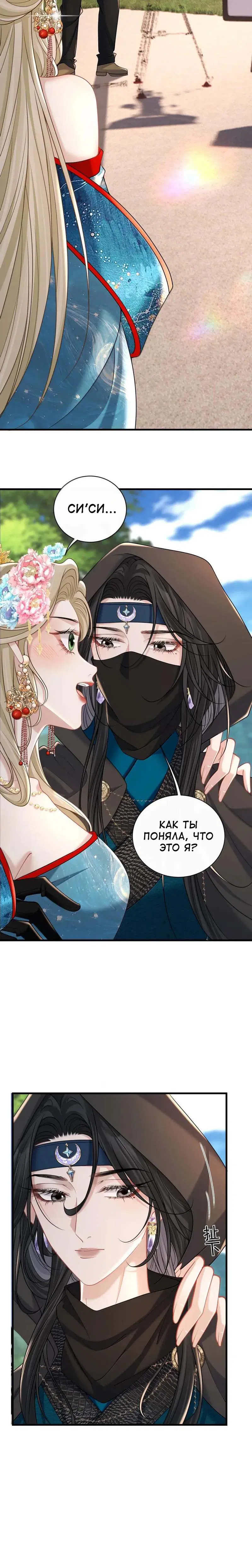 Манга Опасная любовница - Глава 43 Страница 12