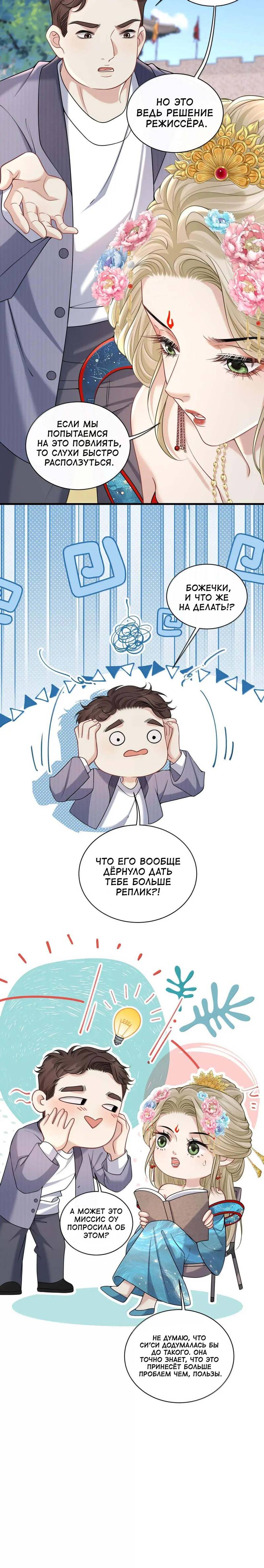 Манга Опасная любовница - Глава 43 Страница 3