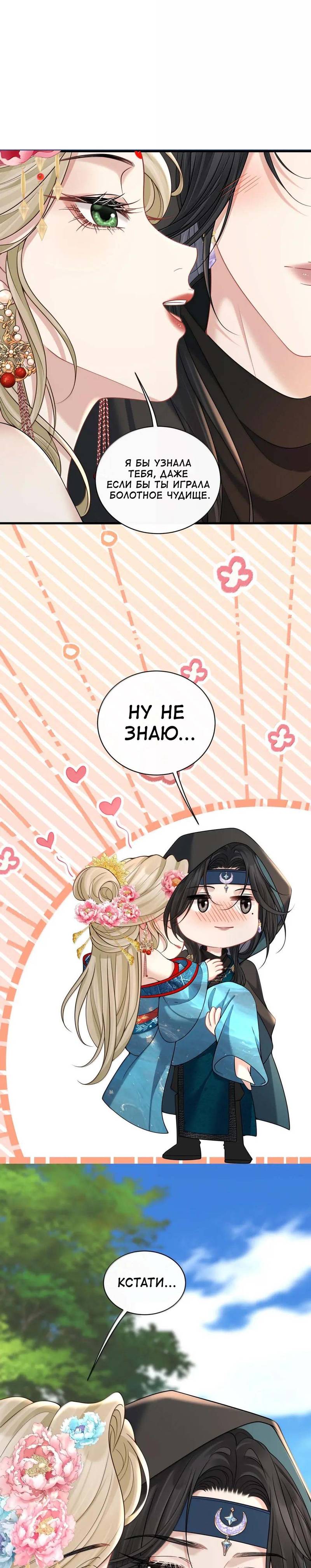 Манга Опасная любовница - Глава 43 Страница 13