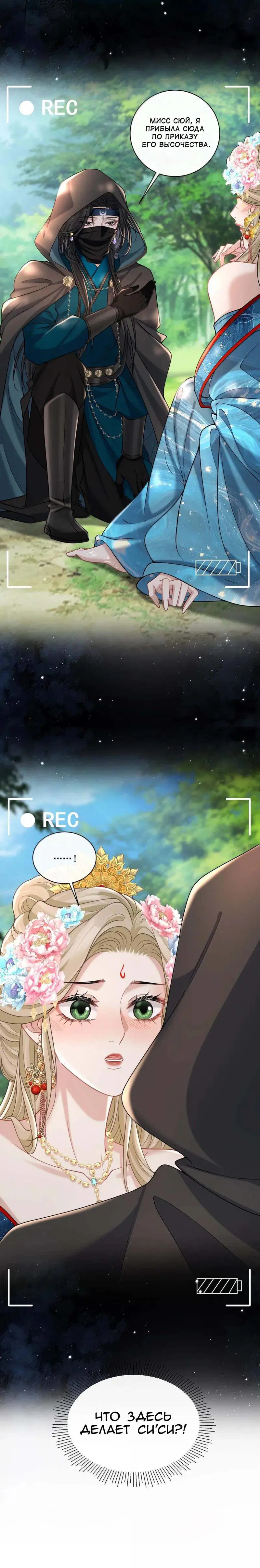 Манга Опасная любовница - Глава 43 Страница 8